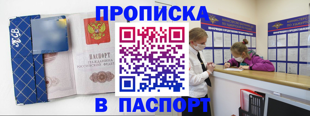 временная регистрация в Межгорье