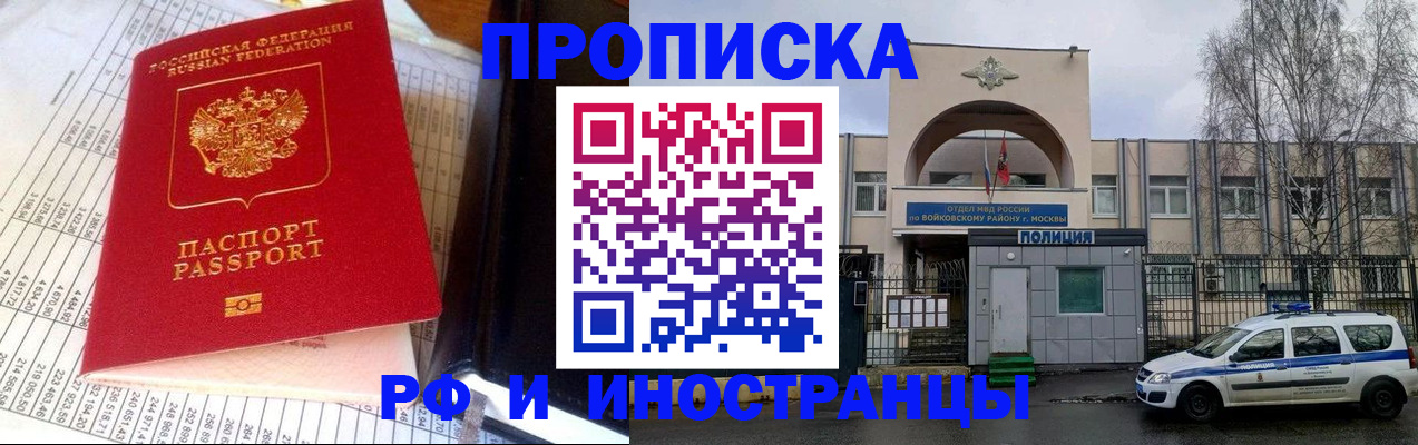 купить прописку в Межгорье