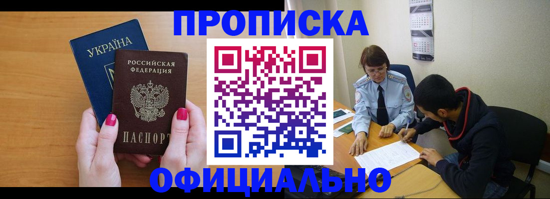 прописка в квартире в Межгорье
