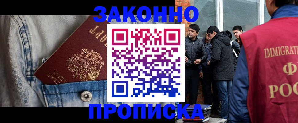 прописка для школы в Межгорье