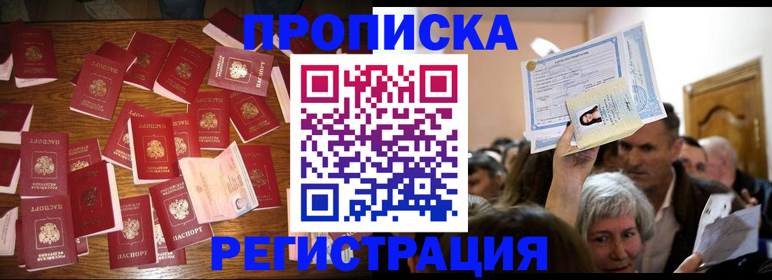 временная регистрация в Межгорье